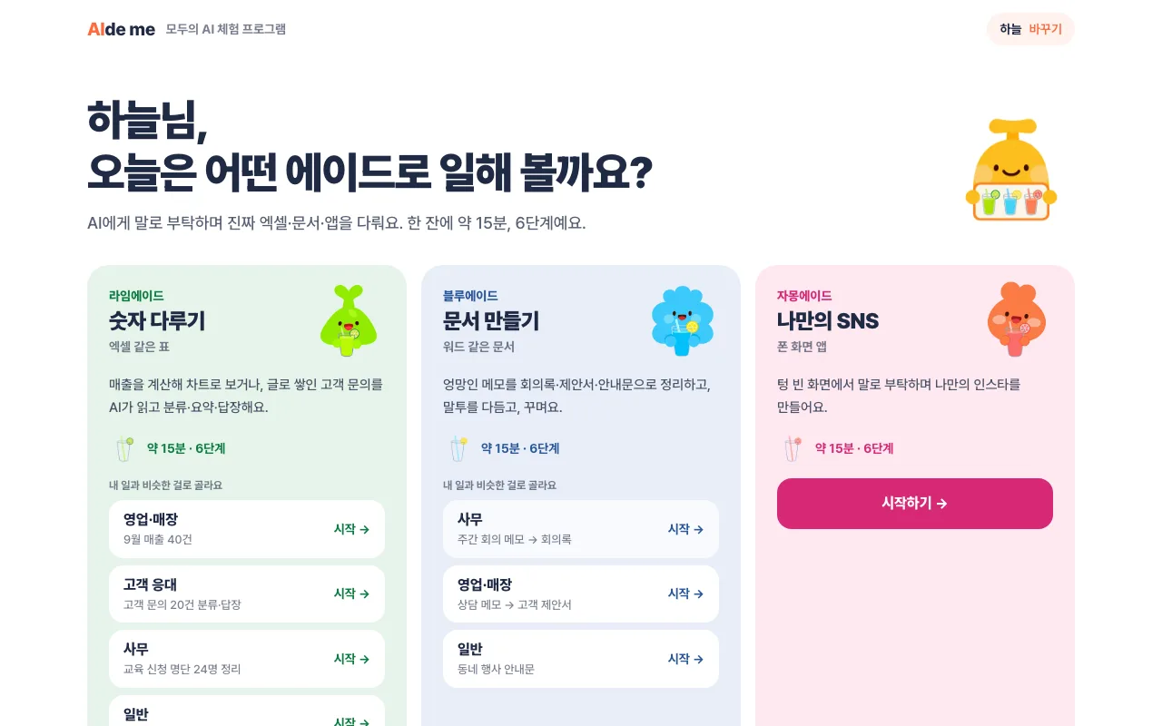 에이드미 3단계: 메뉴판에서 골라요