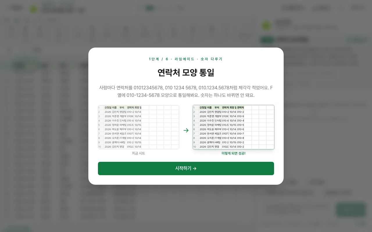에이드미 4단계: 미션을 확인해요