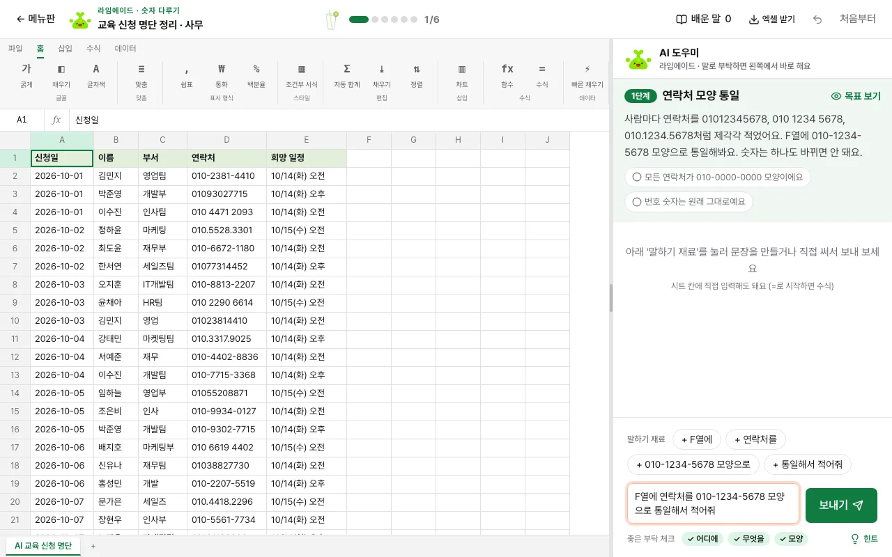 에이드미 5단계: AI 조수에게 말로 부탁해요