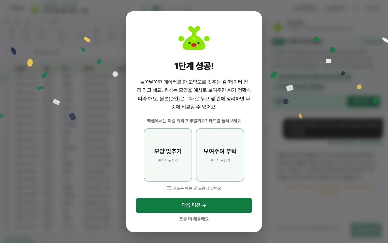 에이드미 6단계: 성공! 전문가 말을 배워요