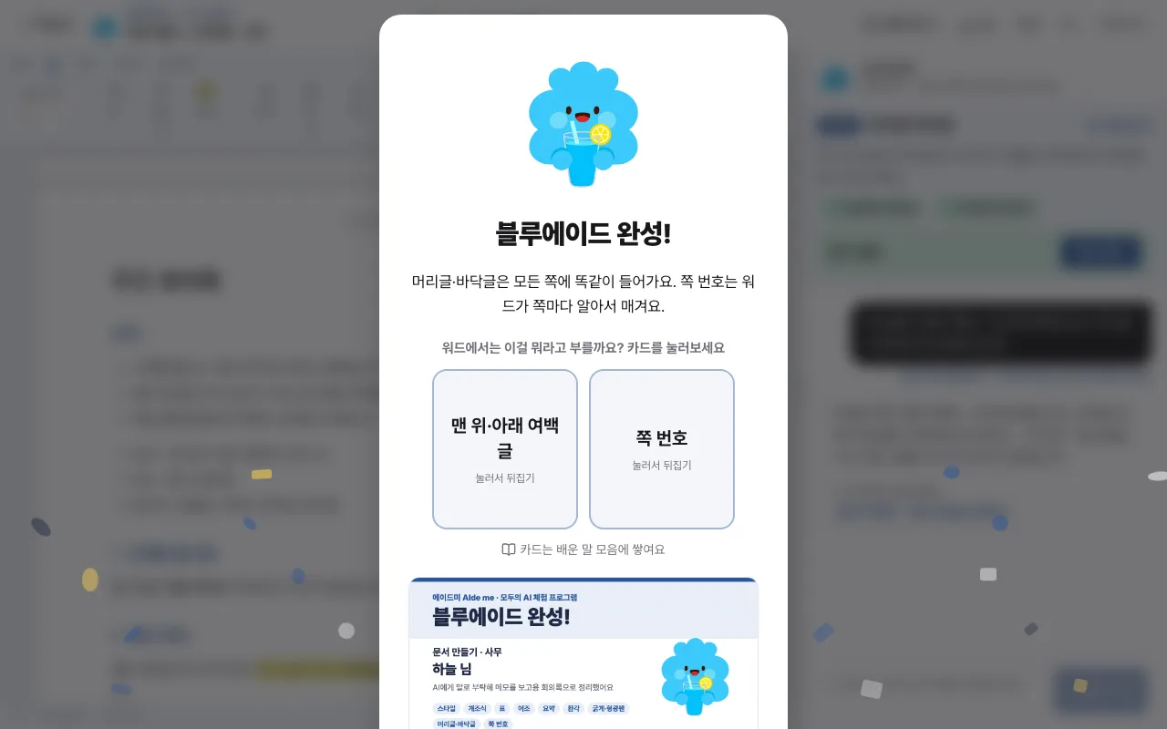 에이드미 7단계: 완료 카드와 파일을 받아요