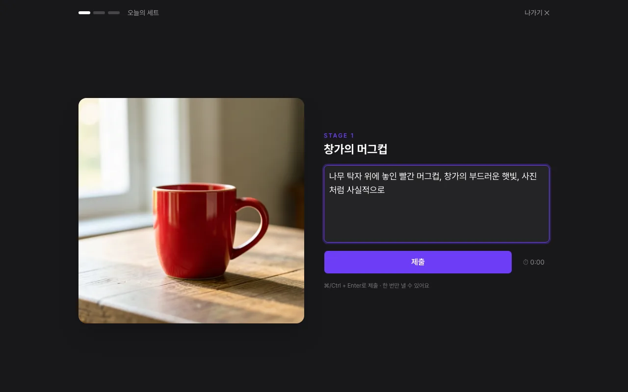 에이밍업 5단계: 그림을 말로 설명해요