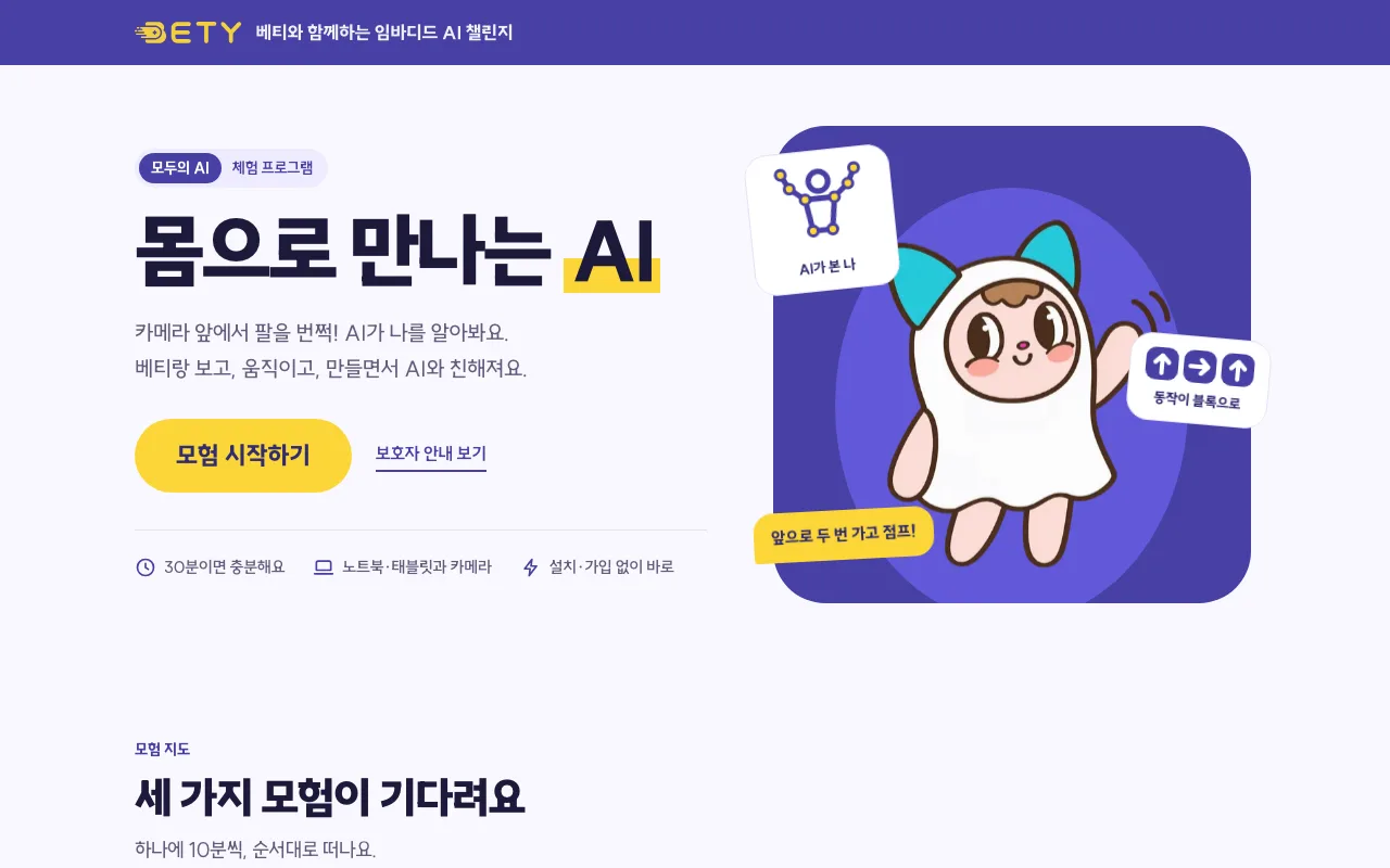 모아이 1단계: 카메라 있는 기기로 열어요