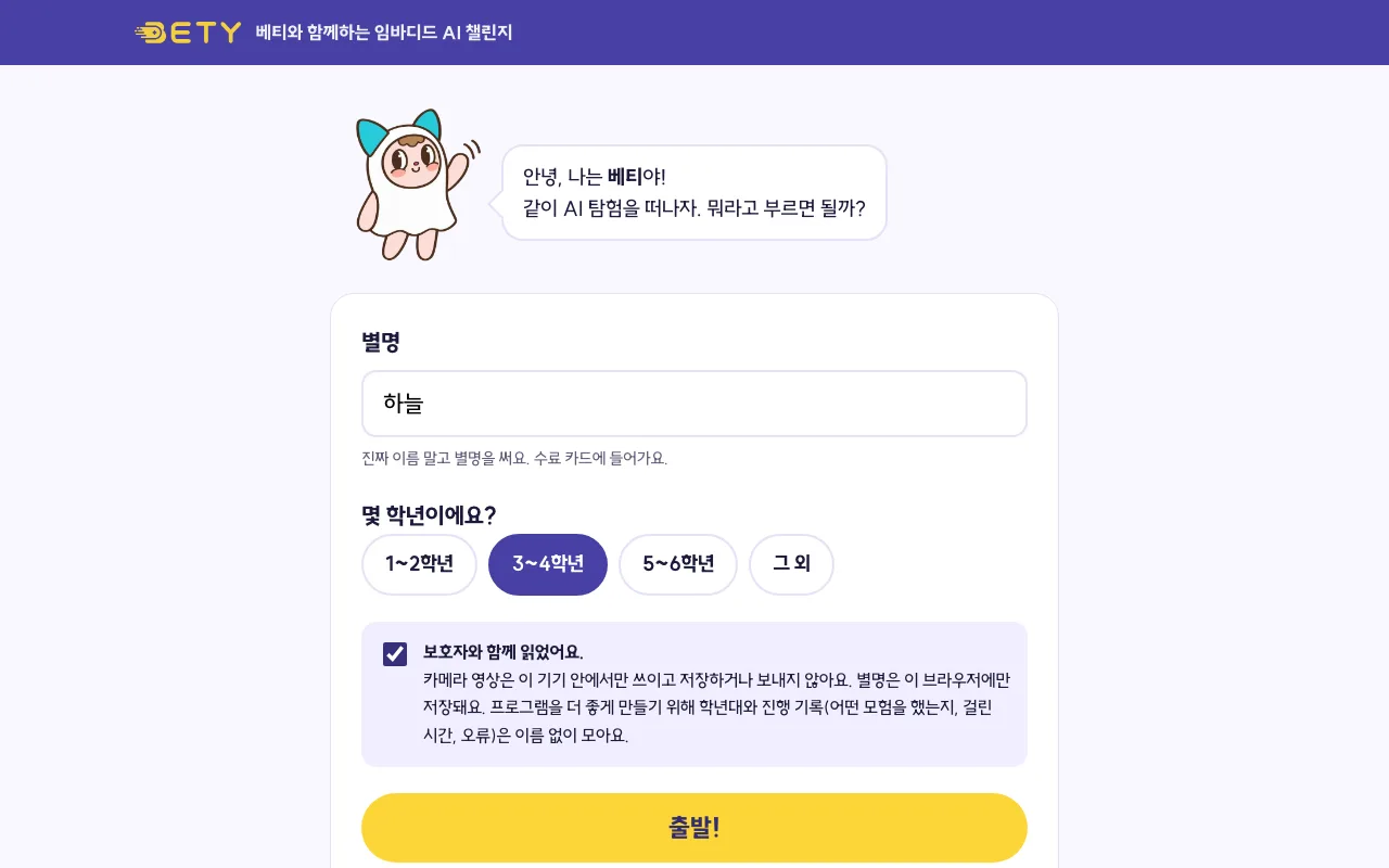 모아이 2단계: 별명과 학년을 써요