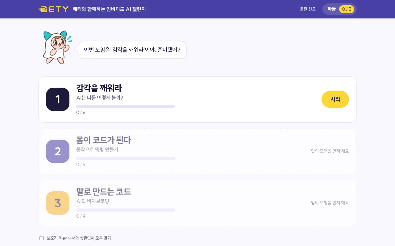 모아이 3단계: 탐험 지도에서 모험을 골라요