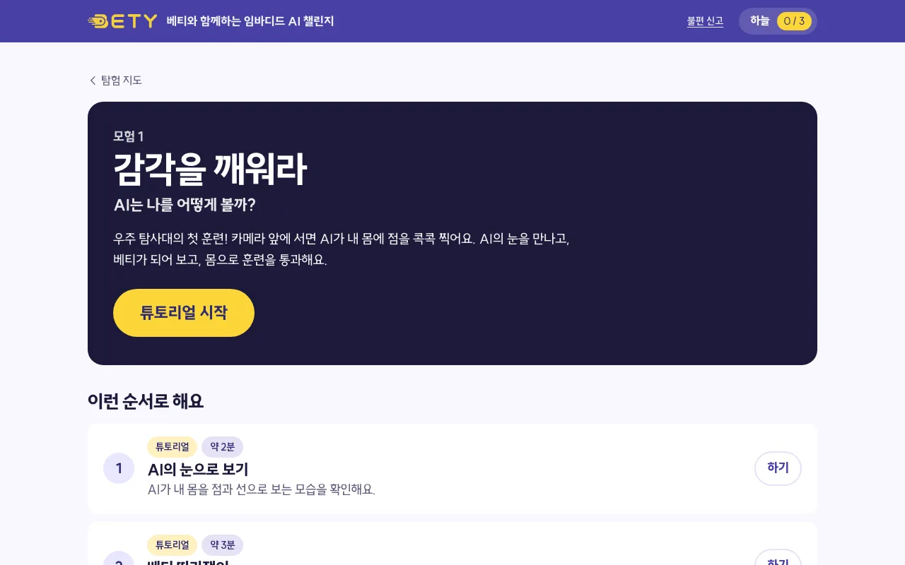 모아이 4단계: 모험 소개를 보고 '튜토리얼 시작'