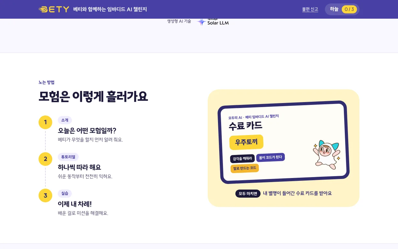모아이 6단계: 모험을 마치면 수료 카드